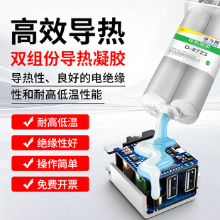 卓力得导热硅胶D-8723蓝色CPU散热膏笔记本台式电脑显卡Led降温导热凝胶D-8721黄色硅凝电脑维修专用散热