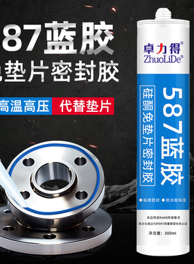 正品587蓝胶减速机密封胶平面密封胶蓝色耐油耐高温防水密封剂发动机缸盖油底壳金属汽车维修硅橡胶大支300ml