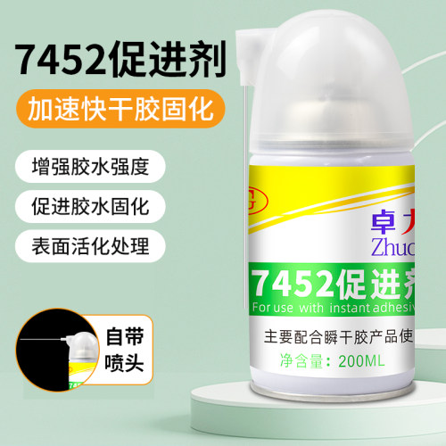 卓力得7452促进剂胶水促进胶