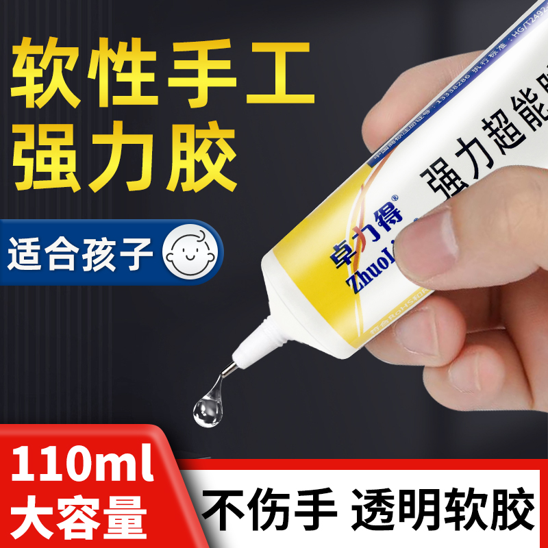 PP/PE尼龙专用强力超能胶粘灯带PP塑料灯壳DIY手工防真假花透明软性胶万能胶粘手机屏幕后盖布料皮革点钻胶水