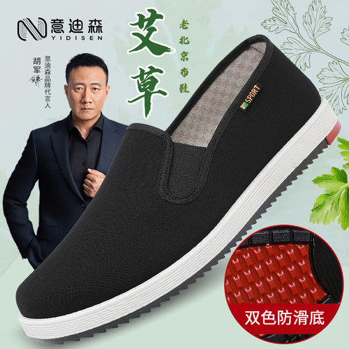 意迪森正品老北京布鞋男鞋黑布鞋透气软底一脚蹬高弹缓震橡胶防滑