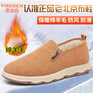 意迪森老北京布鞋男加绒保暖绵羊毛耐磨防滑健步鞋一脚蹬软底棉鞋