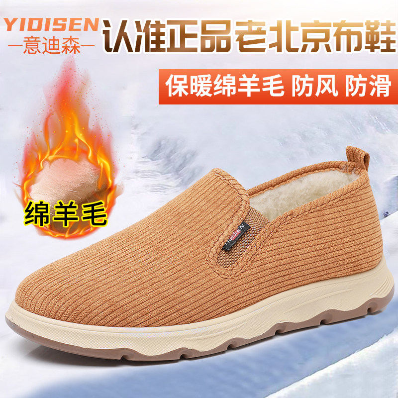 正品老北京布鞋男加厚保暖绵羊毛加绒舒适棉鞋轻便软底防滑一脚蹬,流行男鞋,棉鞋,淘宝优惠券,粉丝福利购,淘宝优惠卷