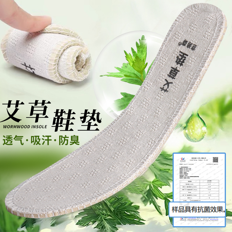 意迪森麻布艾草除臭留香老北京亚麻防臭四季吸汗透气净味鞋垫