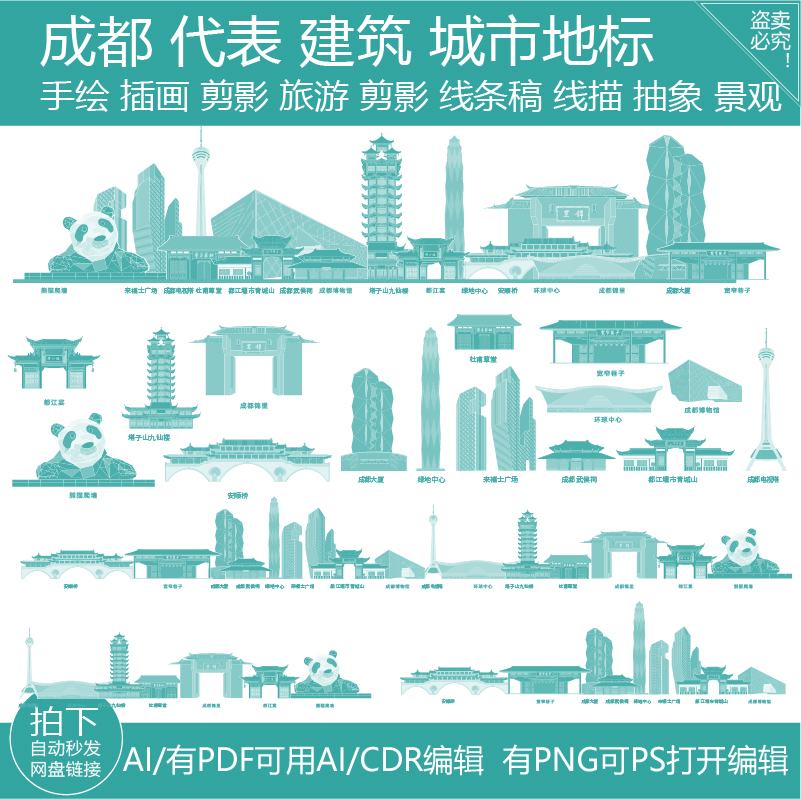 成都四川旅游手绘剪影景点地标地平天际线描稿城市插画图建筑素材