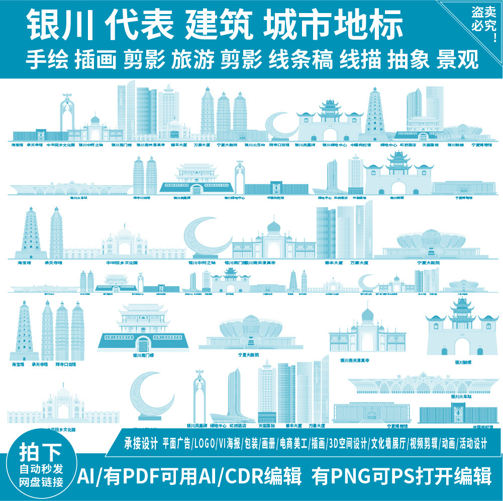 银川宁夏地标建筑插画剪影设计旅游景点天际线条描稿城市手绘素材