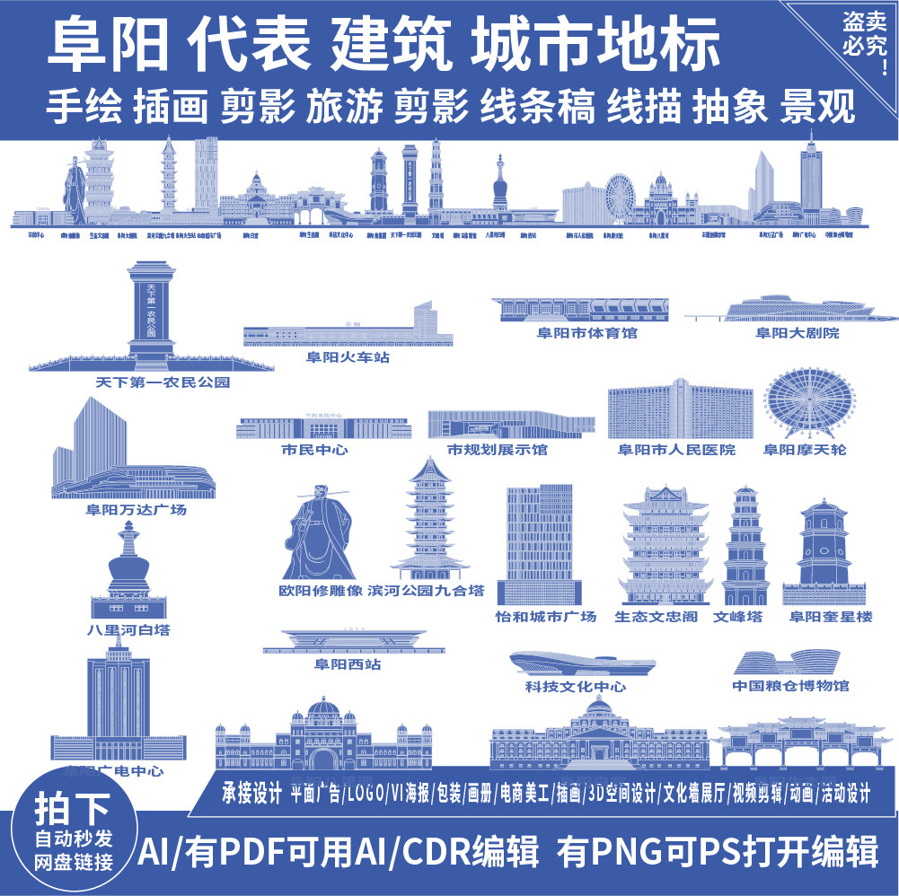 阜阳安徽旅游地标剪影地平天际线描稿插画图手绘城市景点建筑素材