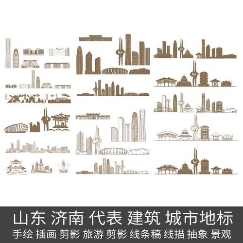 济南山东地标建筑城市天际线条描稿剪影插画旅游设计景观手绘素材