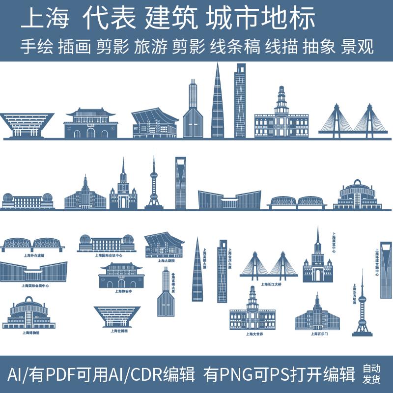 上海沪景点地标旅游建筑剪影手绘地平天际线描稿插画图设计素材