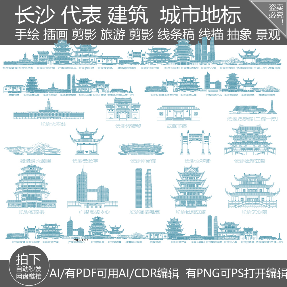 长沙湖南手绘景点地标插画剪影旅游建筑天际线条描稿城市设计素材