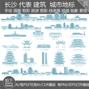 长沙湖南手绘景点地标插画剪影旅游建筑天际线条描稿城市设计素材
