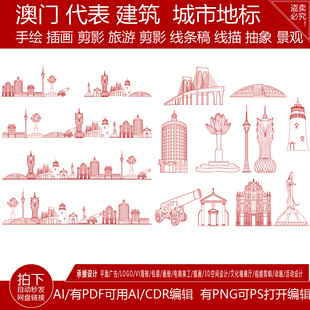 澳门粤港珠澳大湾区建筑剪影地标志地平天际线描稿旅游景点素材