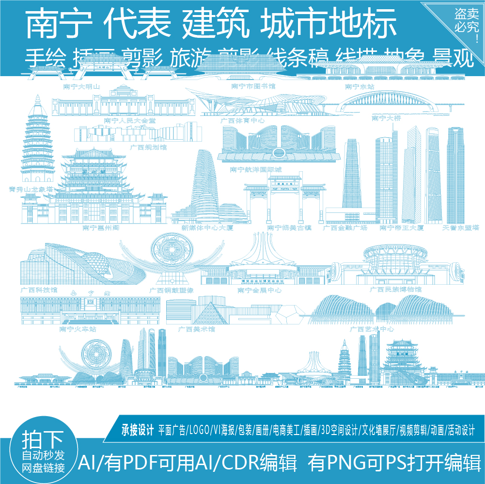 广西南宁地标城市手绘旅游建筑剪影地平天际线描稿插画图景点素材