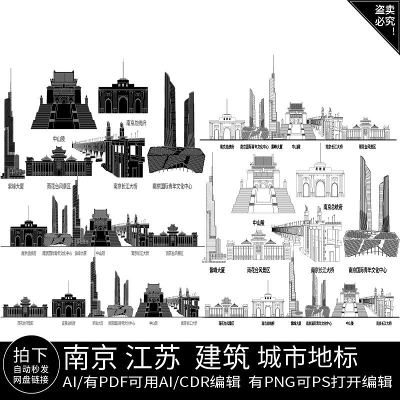南京江苏旅游手绘地标剪影建筑景点地平天际线描稿插画图设计素材