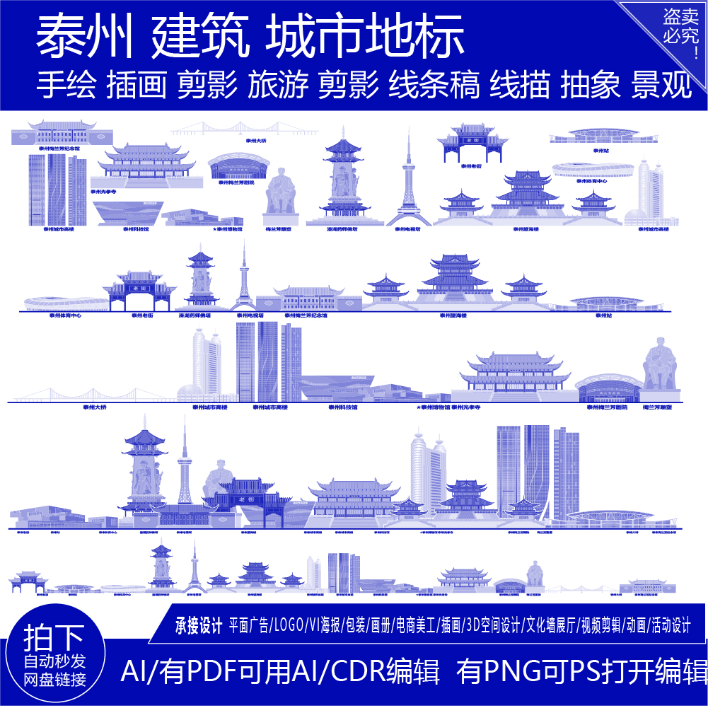 泰州江苏旅游景点城市剪影地标地平天际线描稿插画图手绘建筑素材