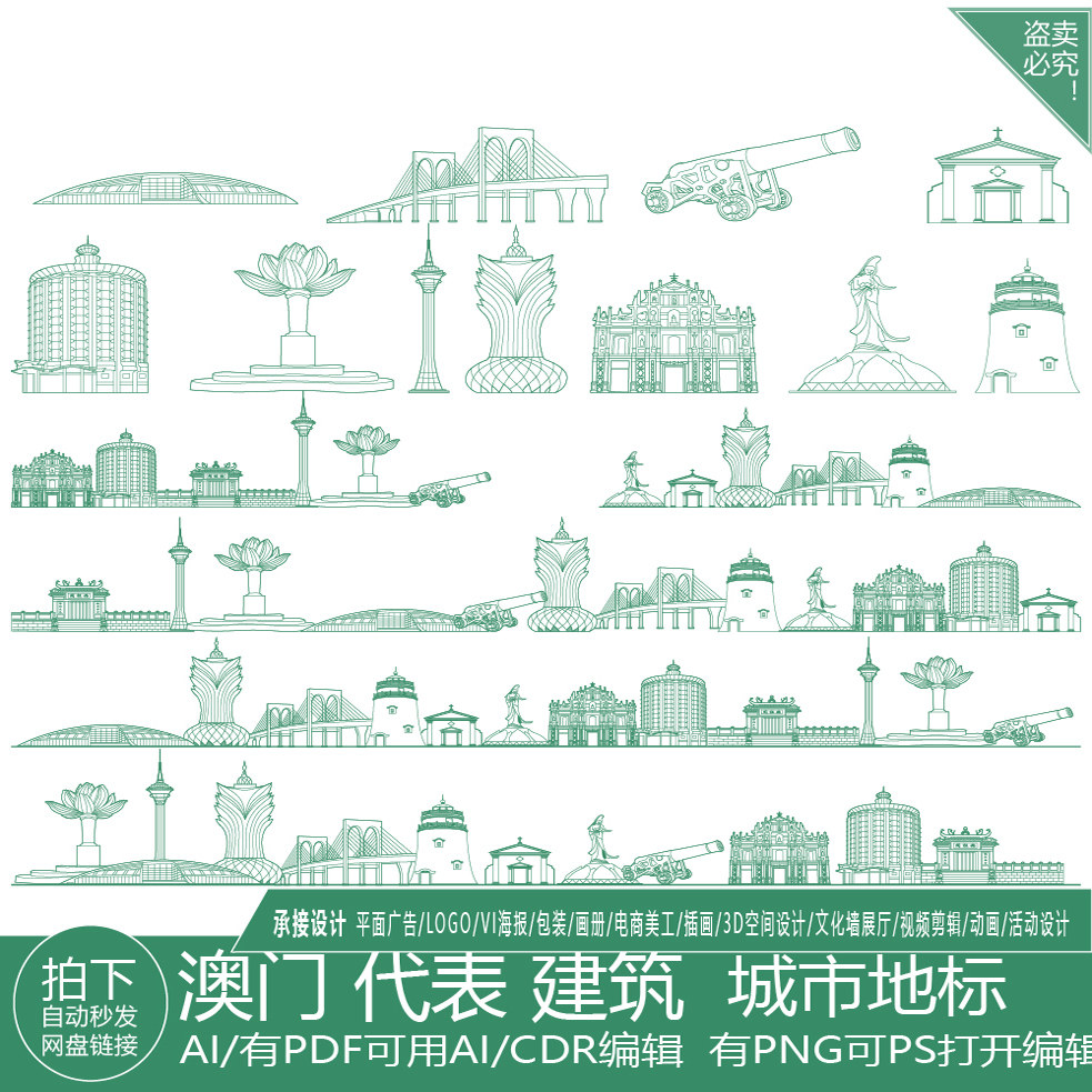 澳门粤港珠澳大湾区景点建筑剪影地标志地平天际线描稿旅游素材
