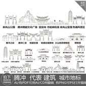 腾冲云南地标志剪影建筑旅游插画图地平天际线描稿手绘景点元 素材