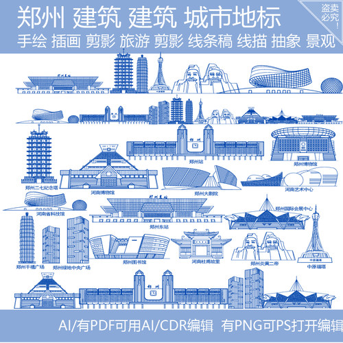 郑州剪影河南景点手绘地标志建筑地平天际线描插画图旅游城市素材