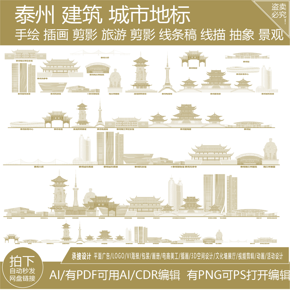 泰州江苏旅游手绘景点剪影地标地平天际线描稿城市插画图建筑素材