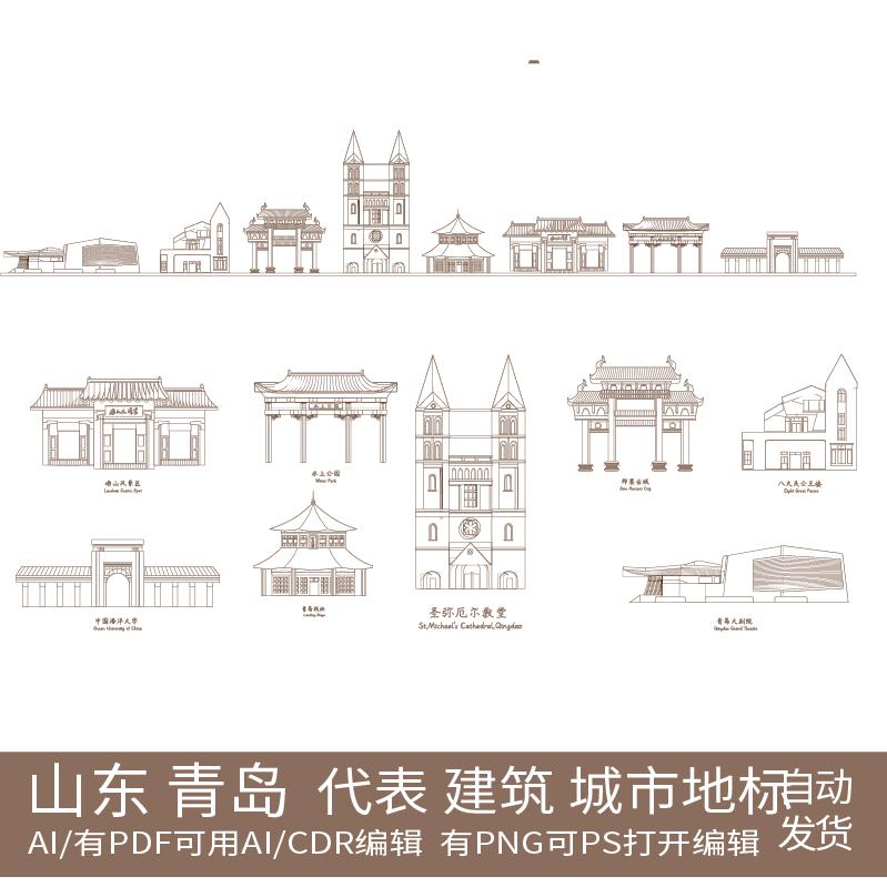 青岛山东地标旅游景点剪影手绘建筑地平天际线描稿插画图设计素材