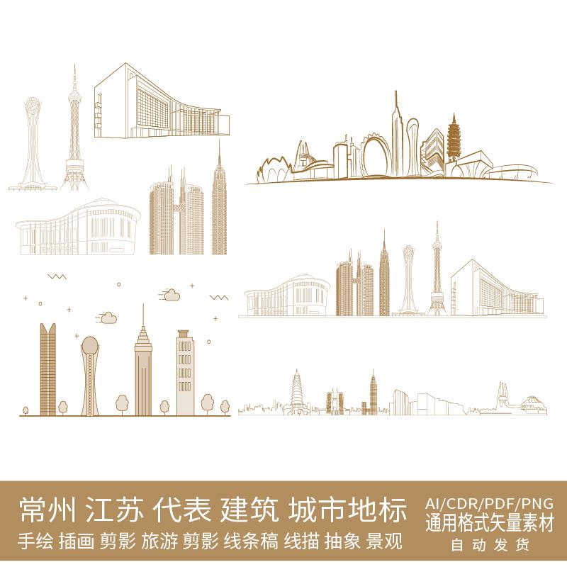 常州江苏旅游手绘地标景点剪影建筑地平天际线描稿插画图设计素材