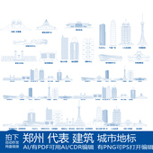 郑州河南建筑旅游地标志景点地平天际线描稿手绘插画图剪影元 素材