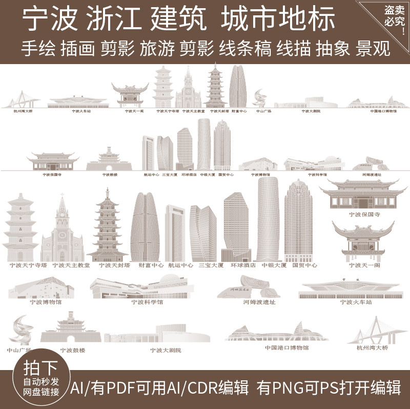 宁波浙江建筑城市旅游景点地标手绘剪影地平天际线描稿插画图素材