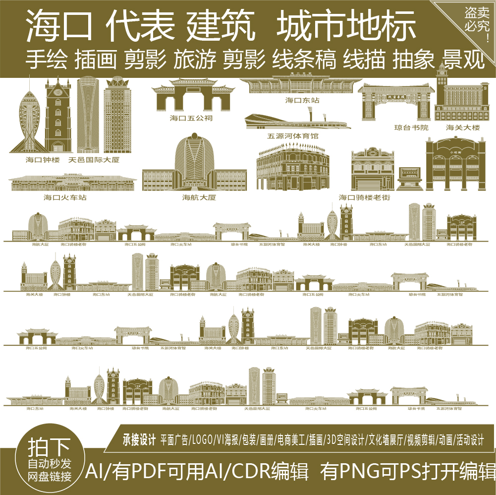 海口海南地标手绘旅游地平天际线描稿插画图城市景点建筑剪影素材