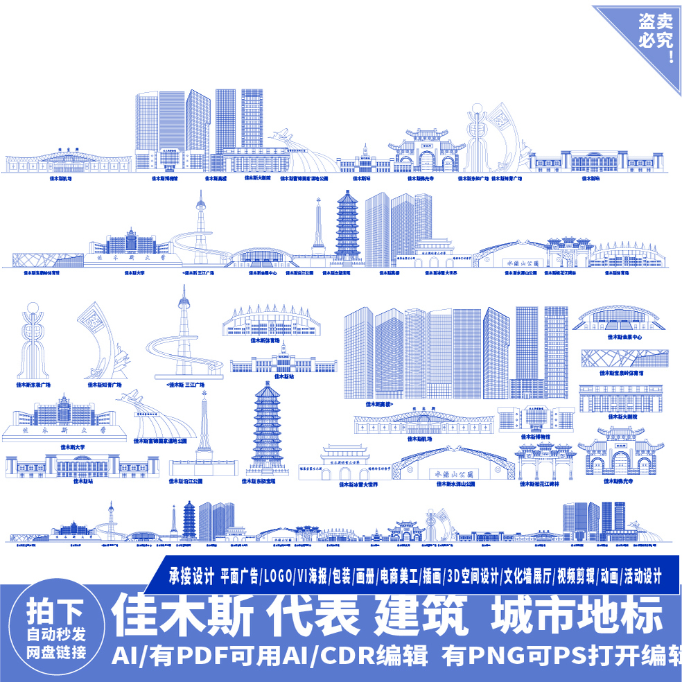 佳木斯黑龙江地标剪影地平天际线描稿插画图建筑旅游城市景点素材