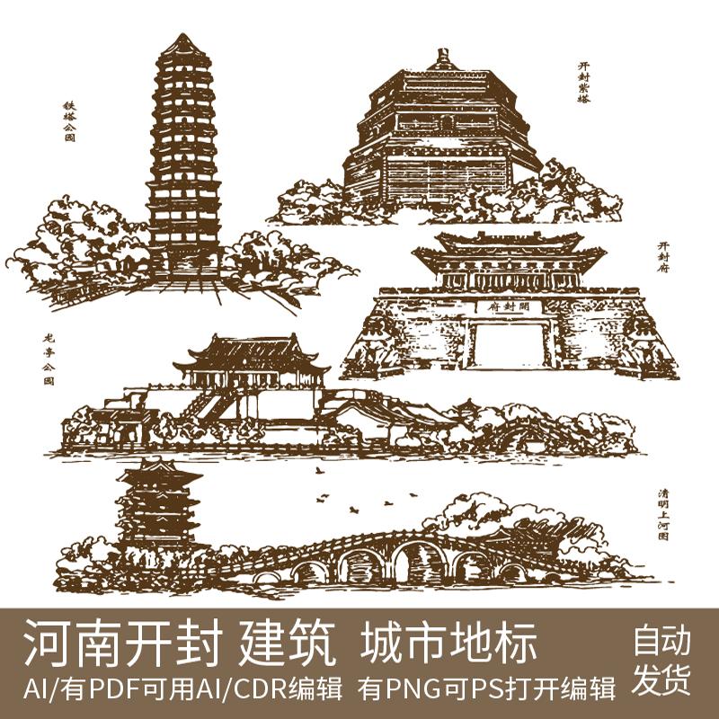 开封河南地标设计手绘剪影景点建筑旅游地平天际线描稿插画图素材