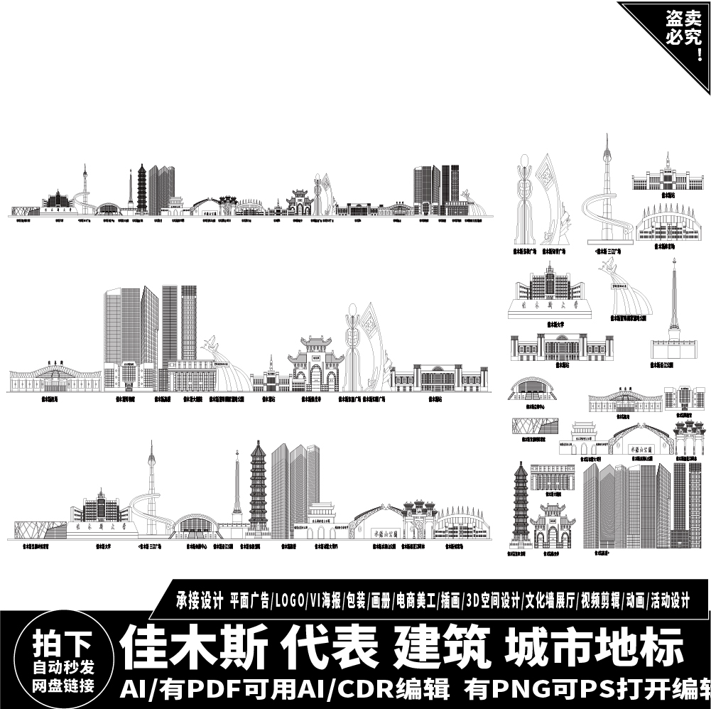 佳木斯黑龙江地标剪影地平天际线描稿插画图景点旅游城市建筑素材