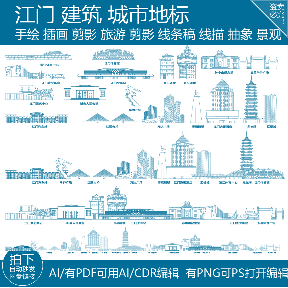 江门广东地标志剪影建筑旅游景点地平天际线描稿插画图手绘元素材