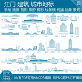 江门广东地标志剪影建筑旅游景点地平天际线描稿插画图手绘元 素材