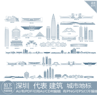 深圳广东粤港澳大湾区地标建筑剪影旅游天际线条描稿景点城市素材