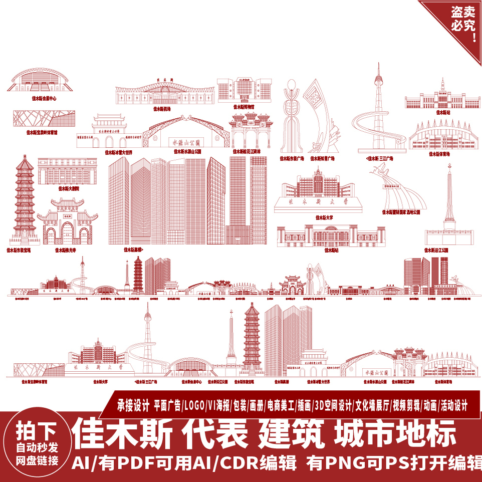 佳木斯黑龙江地标剪影地平天际线描稿插画图旅游城市景点建筑素材