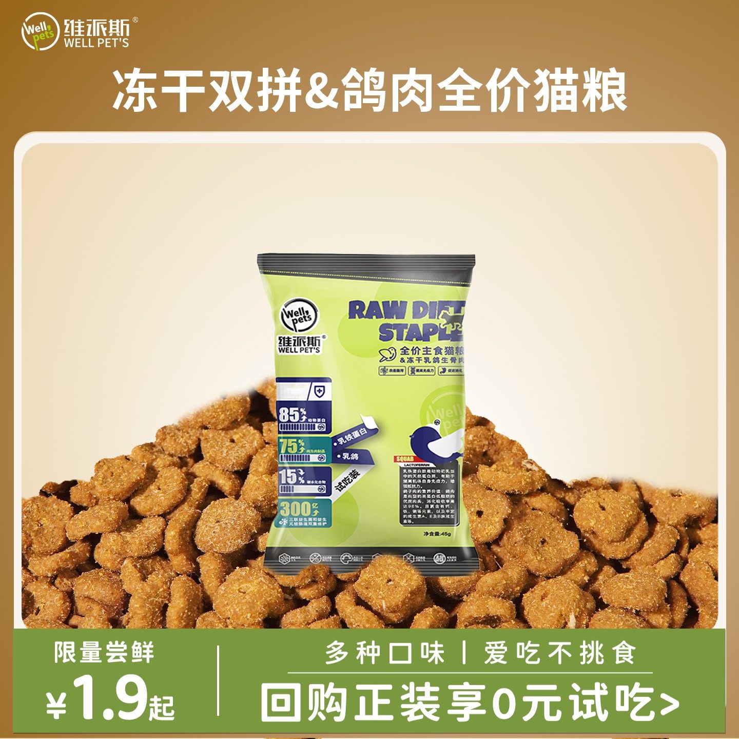 猫粮全价生骨肉乳鸽成幼猫益生菌高蛋白无谷全期冻干粮