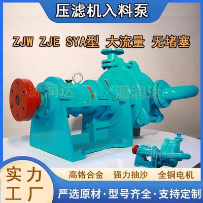 压滤机专用入料泵SYA双叶轮ZJE洗煤喂料进料板框高耐磨机封渣浆泵