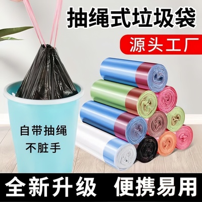 家用清洁加厚抽绳自动收口垃圾袋