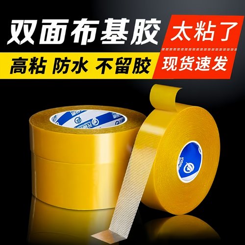网格双面布基胶带高粘防水不留胶