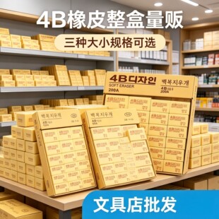 4B橡皮擦学生考试用品长久使用不怕丢失一盒30块装安全环保多功能