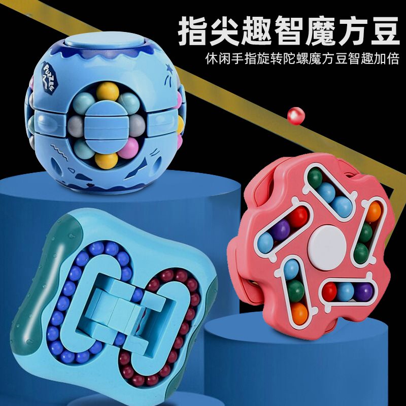 旋转魔豆智力指尖魔方魔盘手指陀螺儿童益智解压智力开发玩具批发