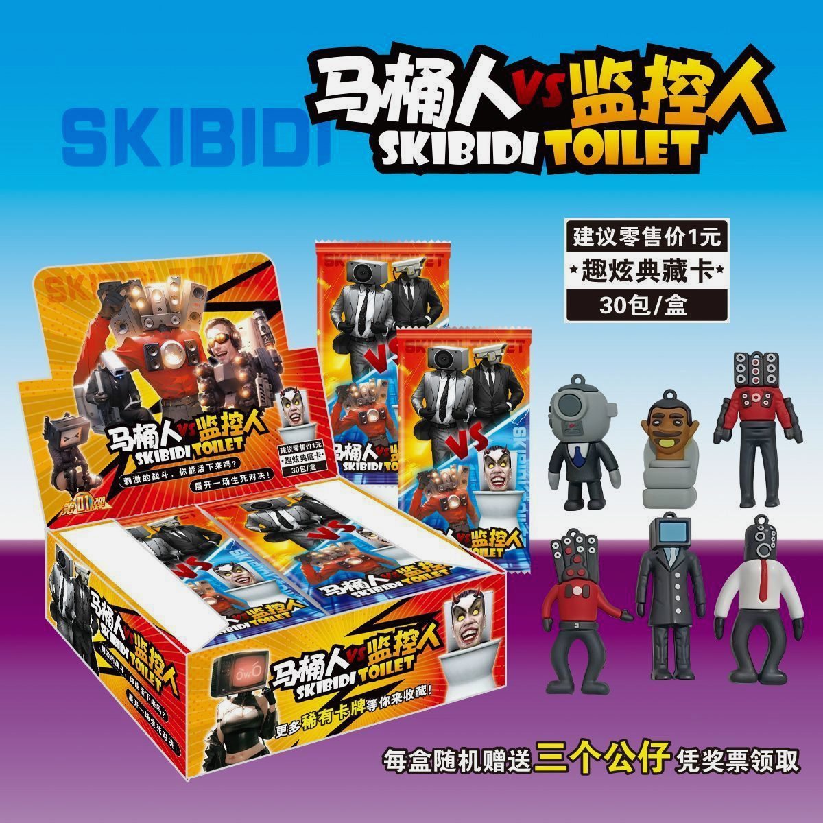 马桶人监控人泰坦音响人摄像人卡片手办收藏儿童玩具小卖部热销