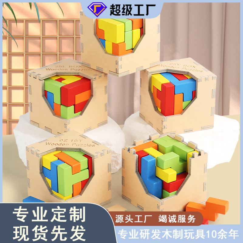 儿童木质新款潘多拉魔盒积木益智解锁早教幼儿园思维空间烧脑玩具