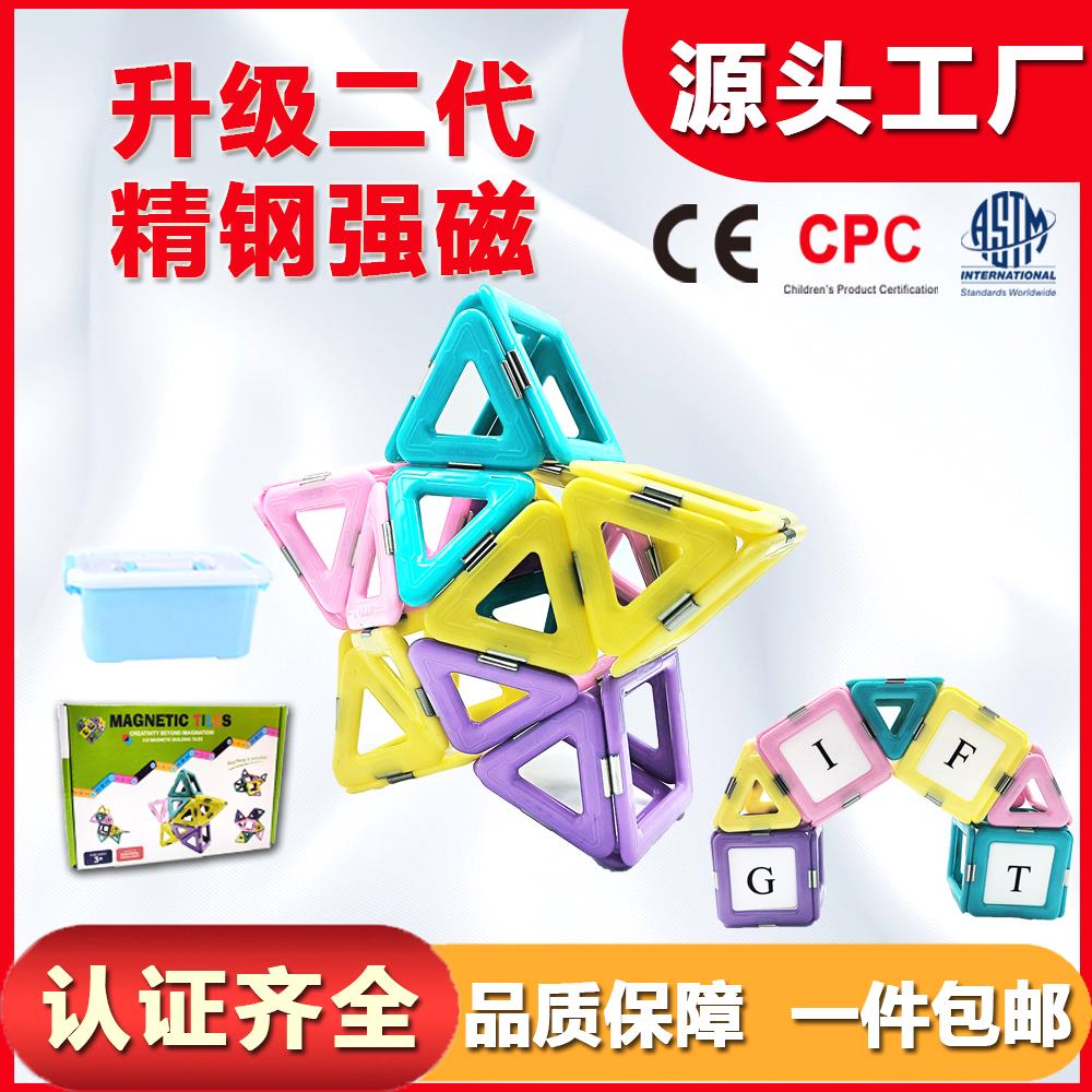 跨境磁力片批发 强磁铁儿童磁性益智玩具磁片磁力积木 二代磁力片