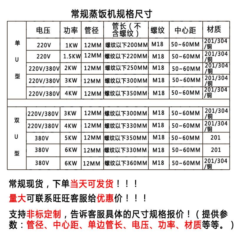 单U双U型双U型 20不锈钢蒸饭车蒸饭 机电加热管水箱电热管220V/80