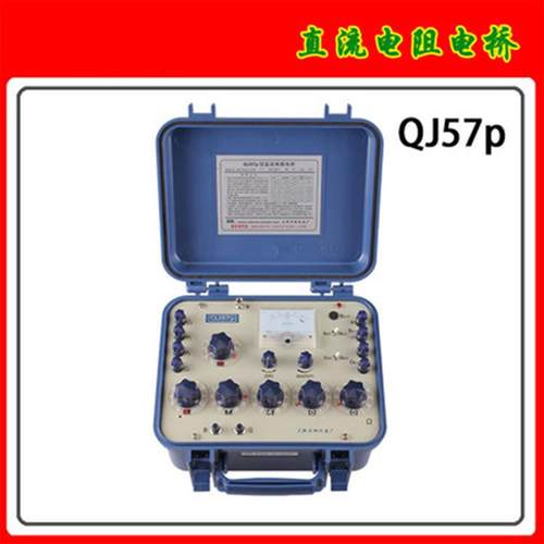 特式价QJ57应流便携供直双臂电桥QJ57