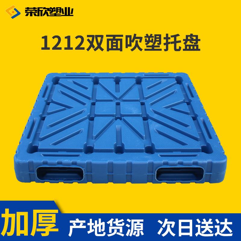 212面1吹塑塑料库托盘工业叉车仓防潮堆垛垫板重型IOT物流地双台