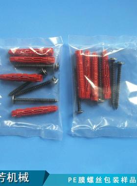 厂家直销包螺螺丝包装机P膜膨胀丝961装机E定制