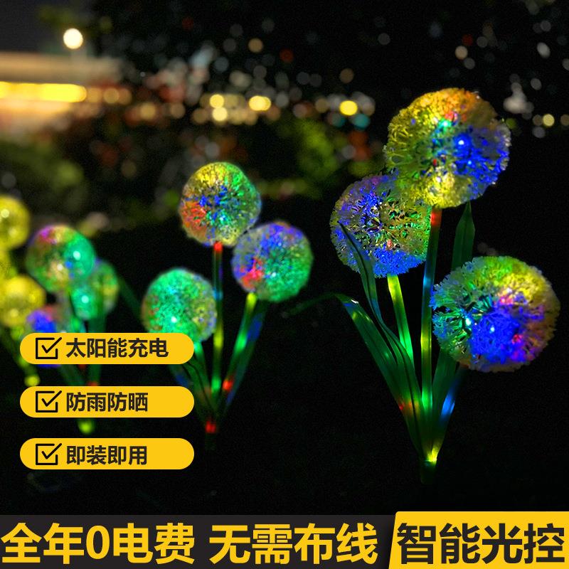 新款太阳英能蒲公花灯葱花圆球灯户庭院饰花LG02园外草坪地插装氛