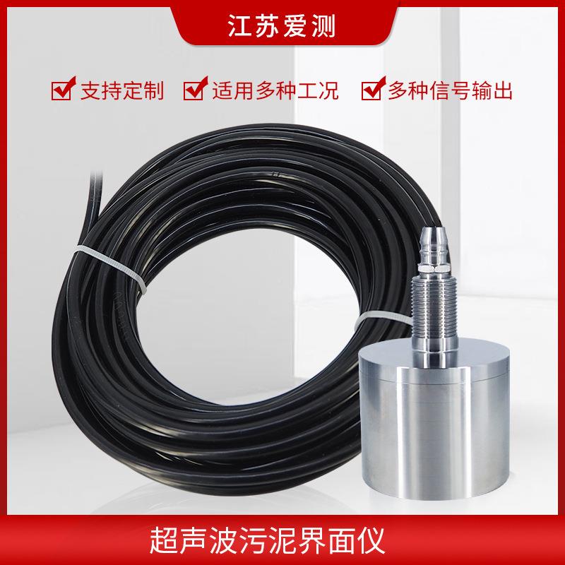 料超波泥界水面仪泥位测量SZY-NV-2仪泥位计超声波污泥声位计液体